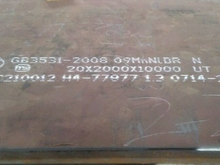 霞浦低温容器板-09MnNiDR